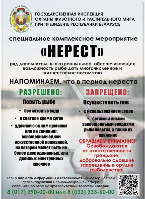 В период с 16 марта по 8 июня 2026 года проводится специальное комплексное мероприятие «Нерест»