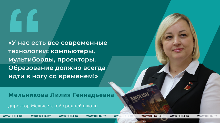"Эканоміка, якая працуе на чалавека". Дырэктар школы з Магілёўскага раёна аб прыярытэтах на будучую пяцігодку
