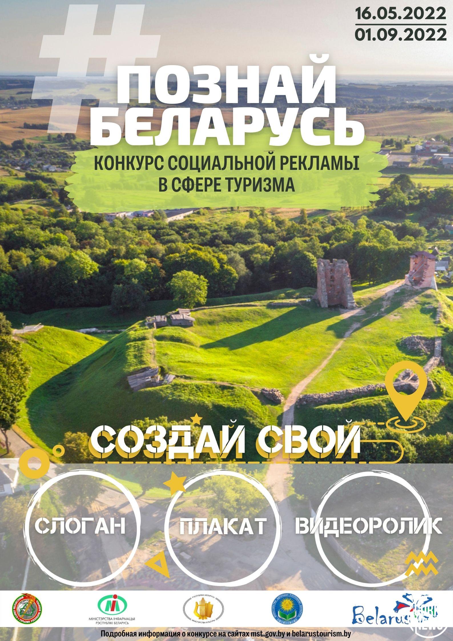 Познай Беларусь