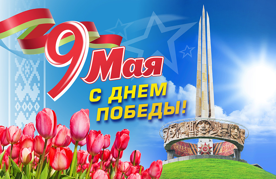 9 мая праздничные мероприятия, посвященные Дню Победы советского народа в Великой Отечественной войне начнутся на центральной площади города