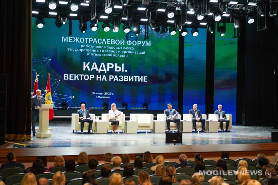 В Могилеве проходит межотраслевой форум работников кадровых служб. Фото