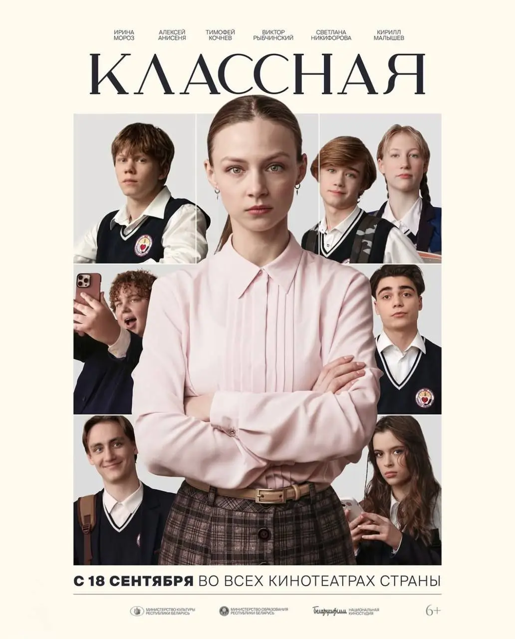 В кинотеатре “Родина” состоится премьерный показ нового проекта Национальной киностудии “Беларусьфильм