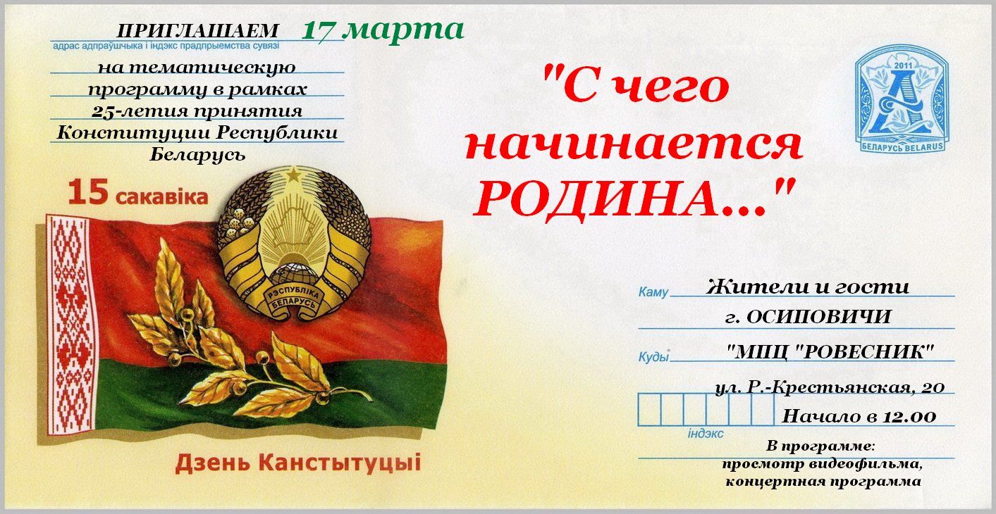 План мероприятий ко дню герба и флага рб в школе